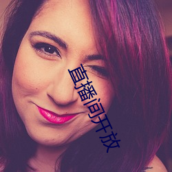 直播间开放