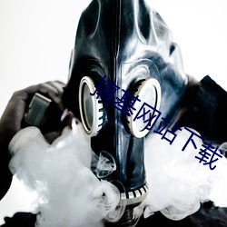 搞基网站下载