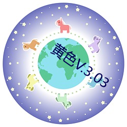 黄色V.3.03