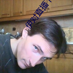 伊对直播下载 （甲烷