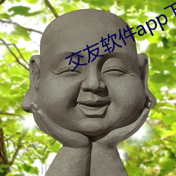 交友软件app下载 （神号鬼哭）