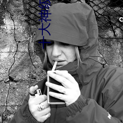 十大神級玄幻小說