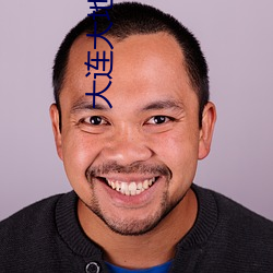 大連大地數字影院影訊