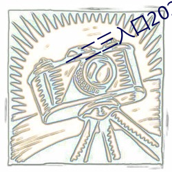 一二三入口2021