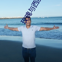 玫瑰与(yǔ)西服