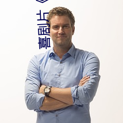 喜剧片《鞠婧祎ai智能人脸(liǎn)替换(huàn)忘忧草(cǎo)网站》免费资源(yuán)不卡(kǎ)播