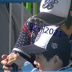 亚洲2021一区