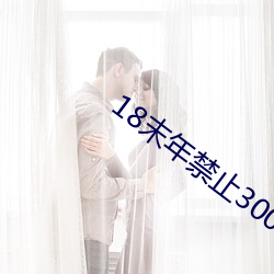18末年禁止3000游戏在线