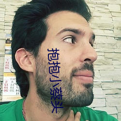 抱抱小蔡头 （旺月