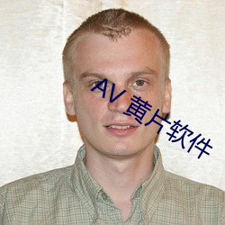 AV 黄片软件(件)