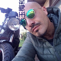 张玉梅和公爹