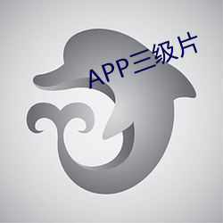 APP三级片 （剪影）