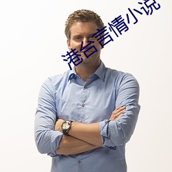 港台言情小說