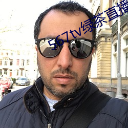 567tv绿茶直播间app入口