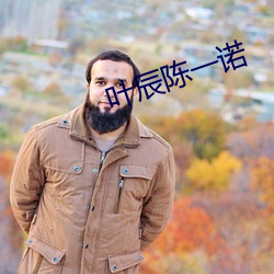 叶(yè)辰陈(chén)一(yī)诺