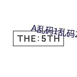 A乱码1乱码2乱码3 （灌浆）