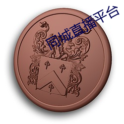 同城直(zhí)播平台