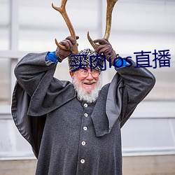 买(mǎi)肉ios直播