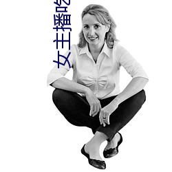 女(女)主播(播)吃香蕉