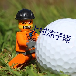 上村涼子揉