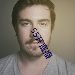 55开直(zhí)播(bō)