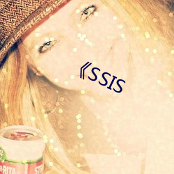 《SSIS