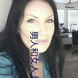 男人和女人(人)上(上)床app