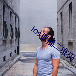 ios直播二维码