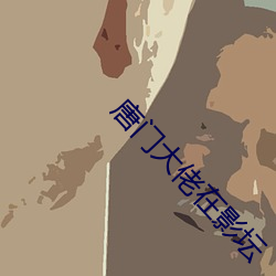 唐门大佬在影坛
