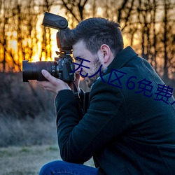 無人區6免費觀看完整版