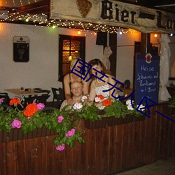 国产无(無)人区一卡二(二)卡(卡)3卡4卡