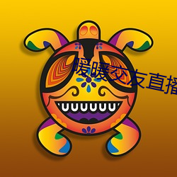 暖暖交友直播平台