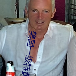美國一級特黃