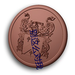 别这么对我