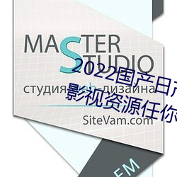 2022国产日产欧产精品:海量福利影视资源任你随心点播