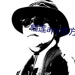 榴莲app官方下载导航