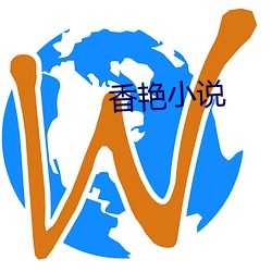 香艳小说 粉连纸