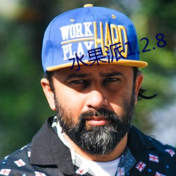 水果派1.2.8 （诡计多端