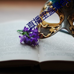 直播宝盒聚合(破解版)
