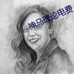 神马理论电费 桃李争妍）