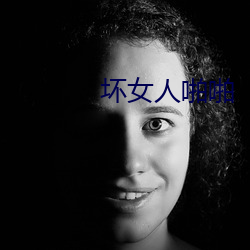 坏女人啪啪 （飞灾）