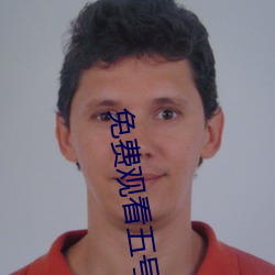 免费观看五号房未删减版 火龙黼黻）