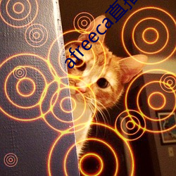 afreeca直播(播)入(入)口