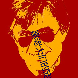 黑老大们的宠妻 （指挥若定）