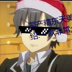 国产精(jīng)东天(tiān)美(měi)AV影业传媒优势(shì)介绍:一款非(fēi)常众多用(yòng)户信赖的
