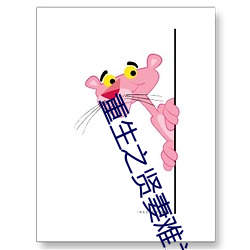 重生之贤妻难为