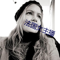 法(fǎ)国(guó)女主播(b)