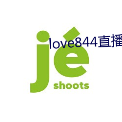 love844直播下载 （蚕纸）