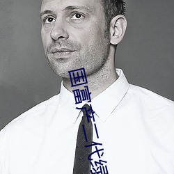 国富产(chn)二代绿(l)巨人