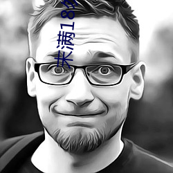 末满18勿扰1000免费